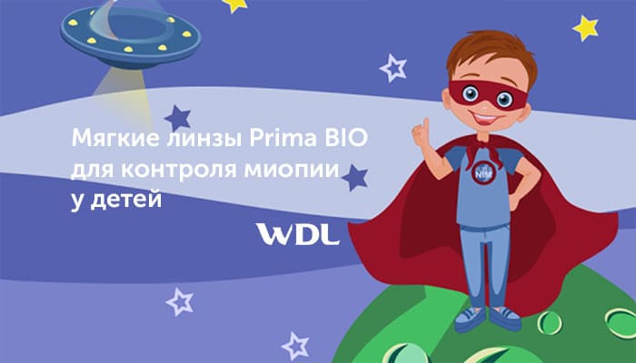 Контроль миопии у детей Prima BIO bi-focal