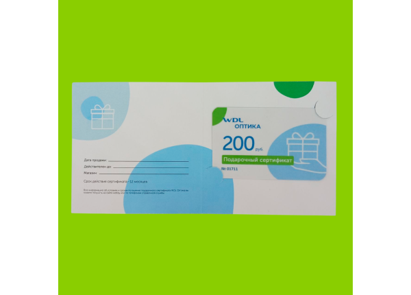Подарочный сертификат 200 руб.