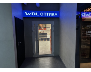 WDL Оптика (г. Гомель, ул. Мазурова, 10Г-1)