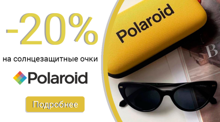 Cкидка -20% на солнцезащитные очки Polaroid в WDL Оптике