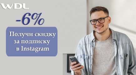 Скидка для новых подписчиков в Instagram  6%