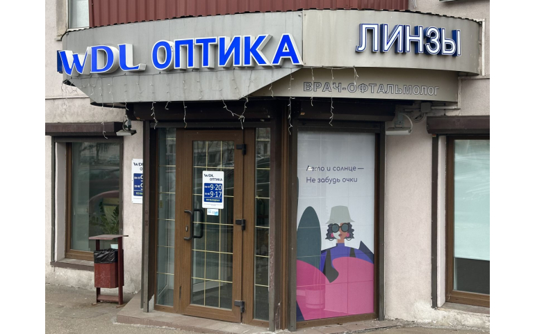 WDL Оптика (пр-т Партизанский, 93)