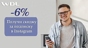 Скидка для новых подписчиков в Instagram  6%