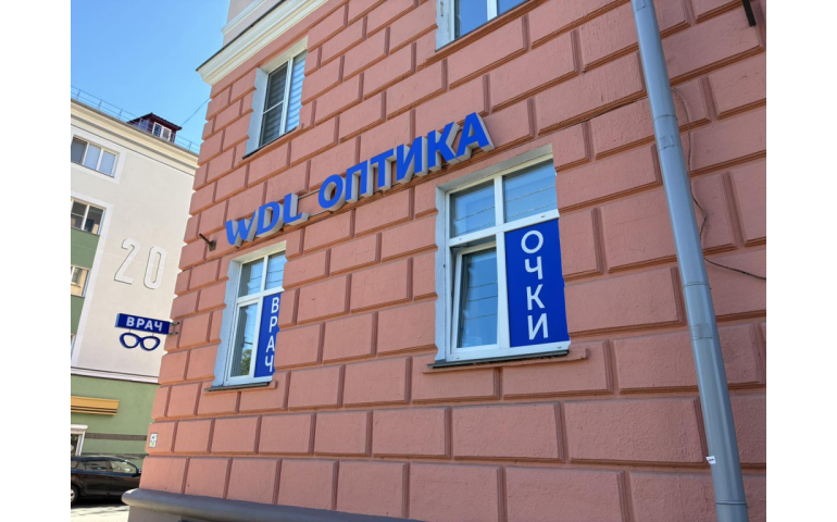 WDL Оптика (г. Гомель, пр-т Ленина, 63)