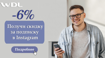 Скидка 6% для новых подписчиков в Instagram