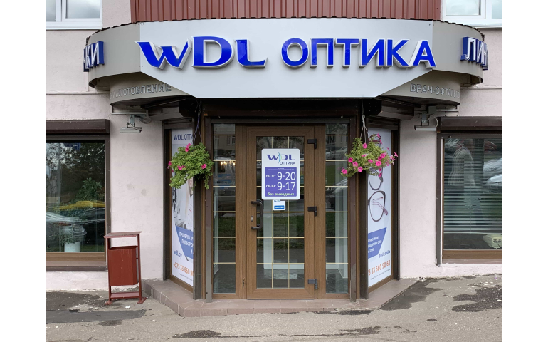 WDL Оптика (пр-т Партизанский, 93)