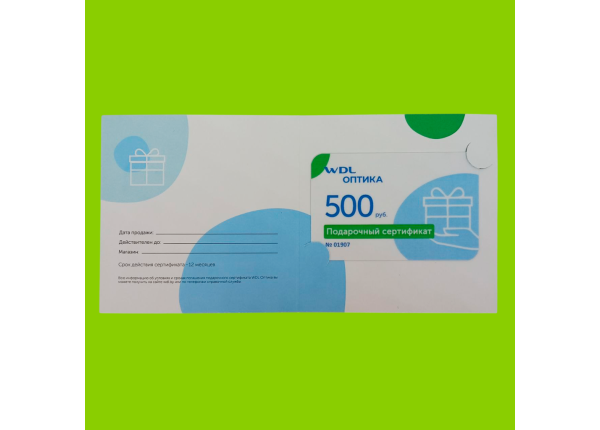 Подарочный сертификат 500 руб