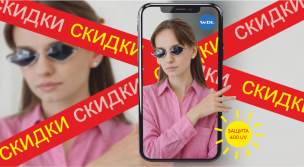 Скидки на солнцезащитные очки в WDL Оптике