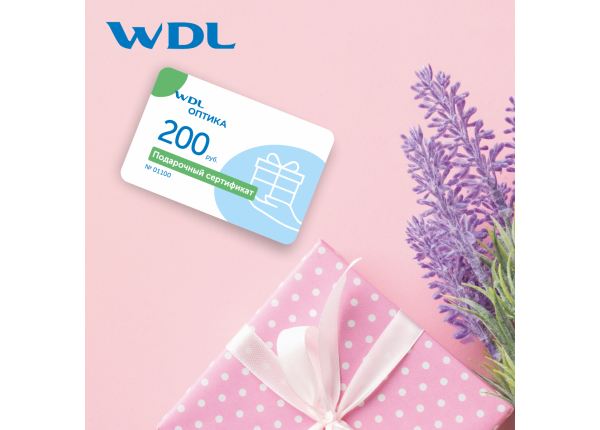 Подарочный сертификат 200 руб.