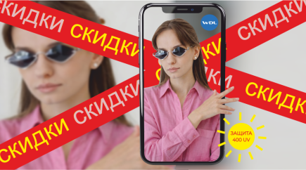 Скидки на солнцезащитные очки в WDL Оптике
