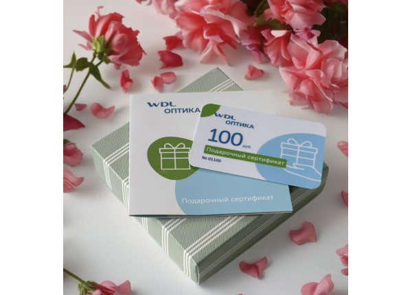 Подарочный сертификат 100 руб.