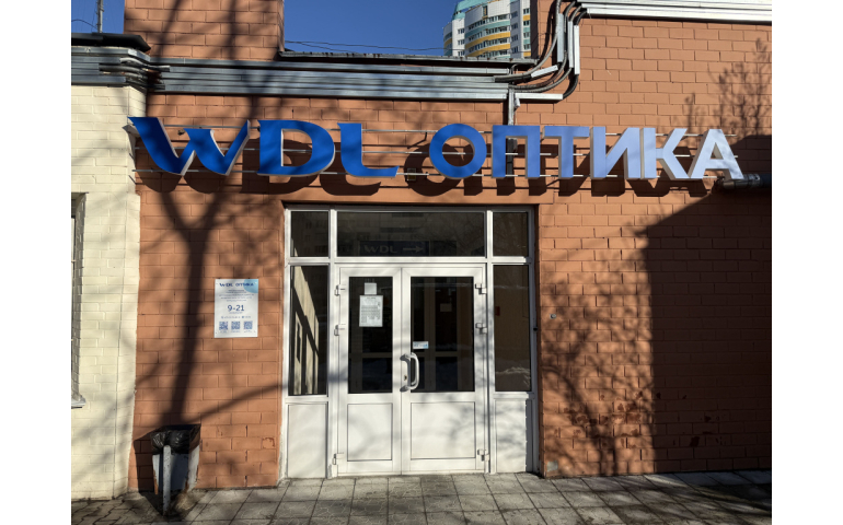 WDL Оптика (пр-т газеты «Правда», 20А)
