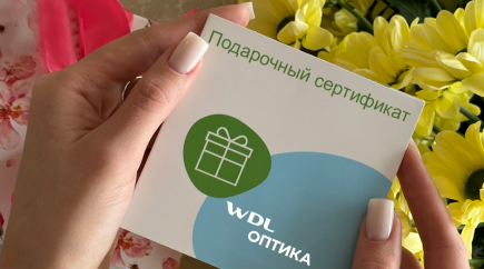 Хорошее решение для подарка - подарочный сертификат от WDL Оптика