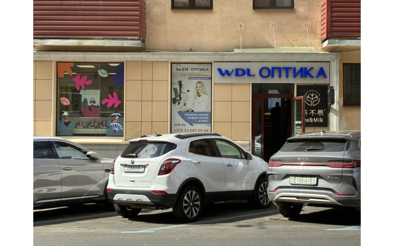 WDL Оптика (ул. Интернациональная, 15)
