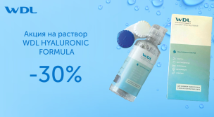 Акция на раствор WDL HYALURONIC FORMULA