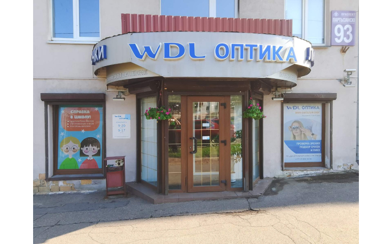 WDL Оптика (пр-т Партизанский, 93)