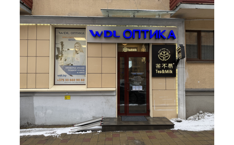 WDL Оптика (ул. Интернациональная, 15)