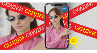 Скидки на солнцезащитные очки в WDL Оптике