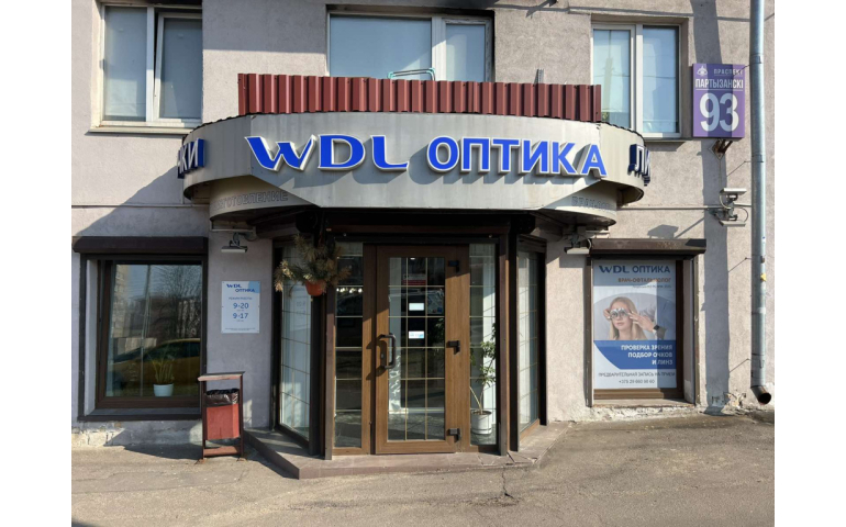 WDL Оптика (пр-т Партизанский, 93)