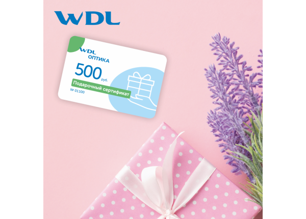 Подарочный сертификат 500 руб