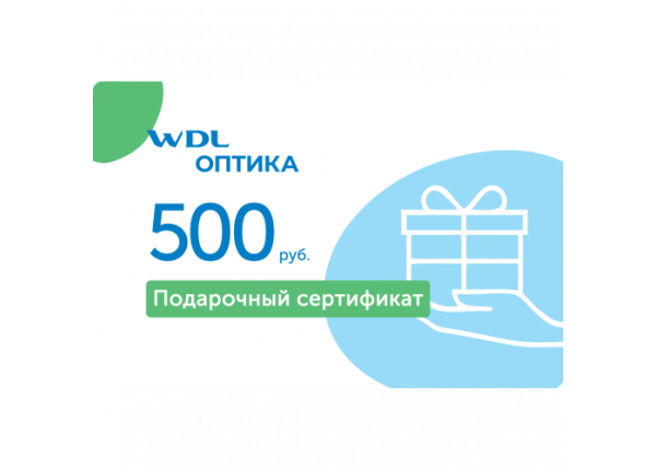 Подарочный сертификат 500 руб