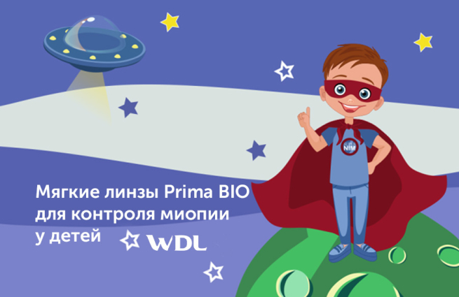 Контроль миопии у детей Prima BIO bi-focal