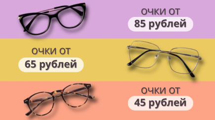 Выбери свои очки в WDL оптике