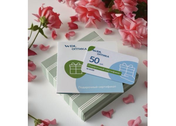 Подарочный сертификат 50 руб.