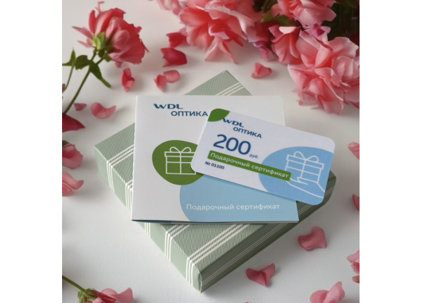 Подарочный сертификат 200 руб.