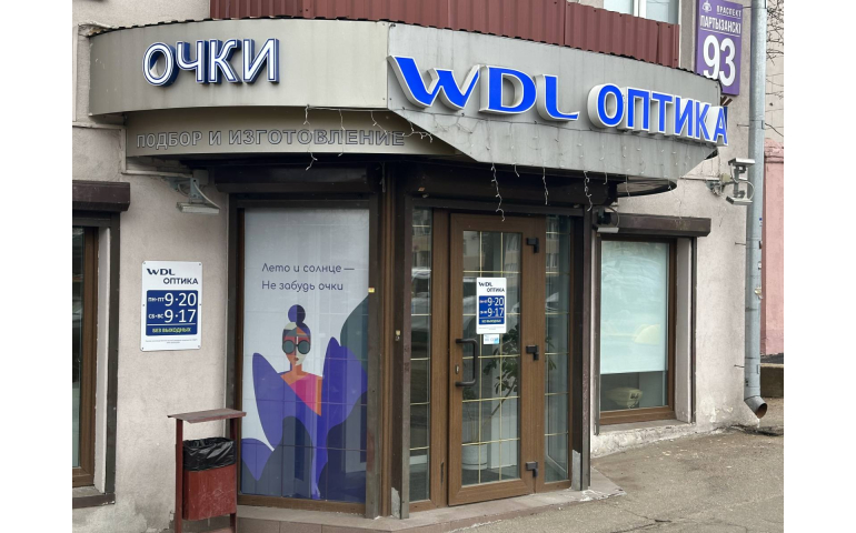 WDL Оптика (пр-т Партизанский, 93)