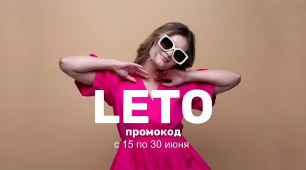 Скидка 20 % на солнцезащитные очки по промокоду "Leto"