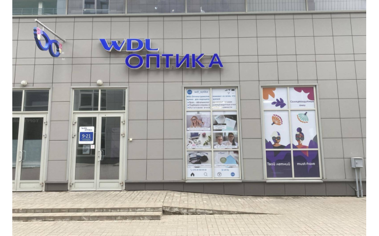WDL Оптика (ТРЦ "ТИВАЛИ", ул. Притыцкого, 29)