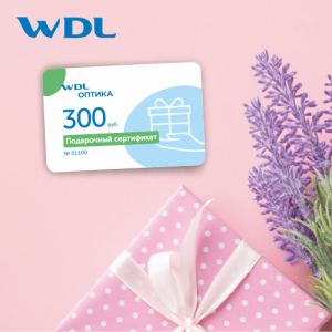 Подарочный сертификат 300 руб.