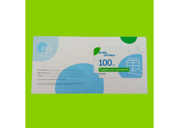 Подарочный сертификат 100 руб.