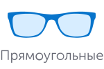 Прямоугольные