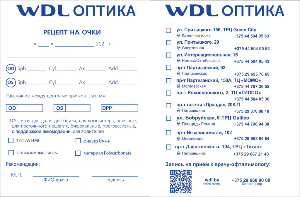 Рецепт на очки WDL.png Рецепт на очки WDL.png