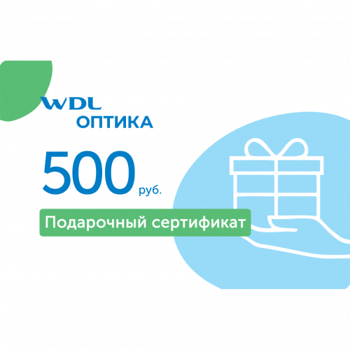 certificate_wdl_optika_500rub-min.png