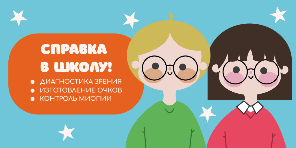 Баннеры_Справка в школу 2025.png