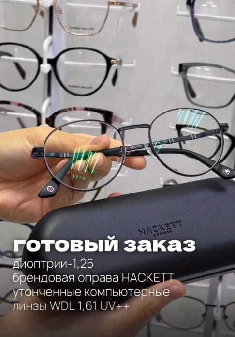 Вставка компьютерных линз в фирменную оправу Hackett
