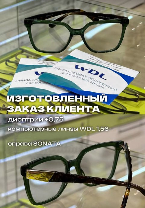 Вставка компьютерных линз WDL UV++ в оправу Sonata