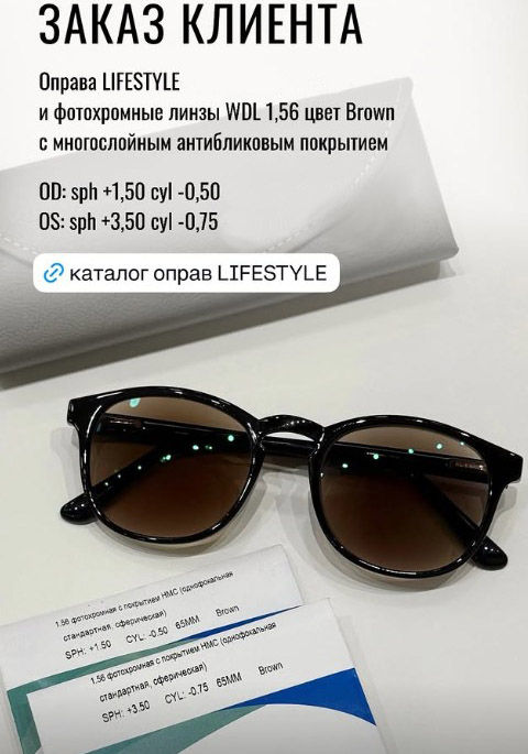 Фотохромные линзы