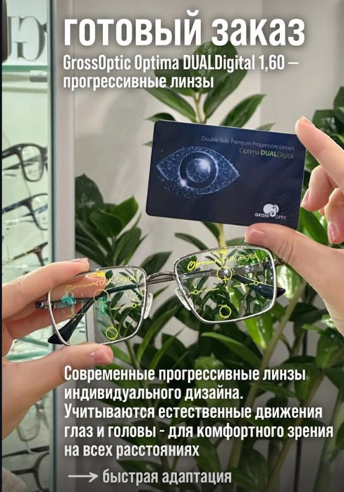 Прогрессивные линзы