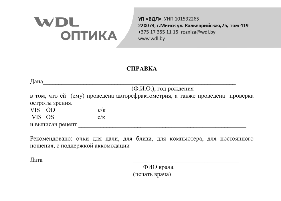 Справка в школу.png