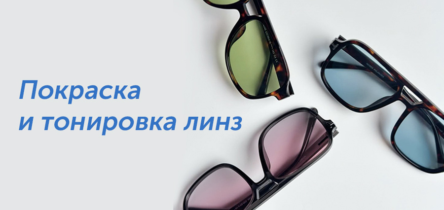 Покраска и тонировка линз в WDL Покраска и тонировка линз в WDL