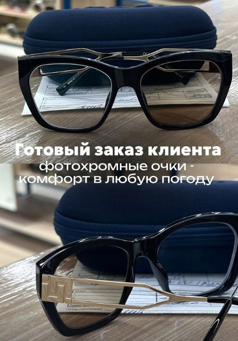 Фотохромные очки для зрения