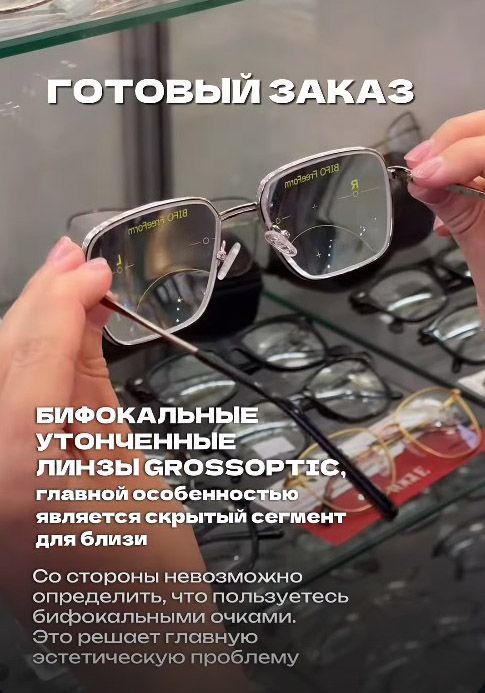 Бифокальные линзы