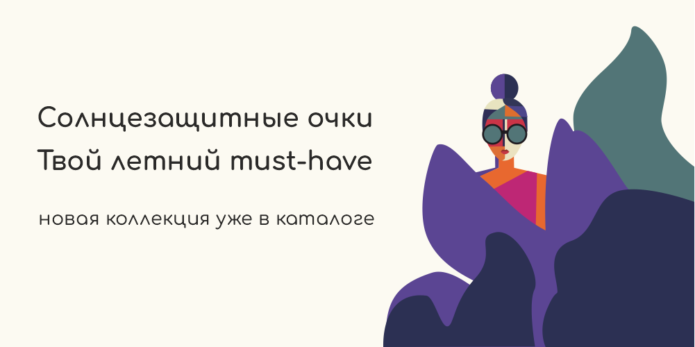 Баннер без кнопки must-have новая коллекция сз очков 2025.png